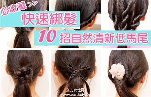 快速綁發(fā) 10種超自然清新馬尾編發(fā)教程圖解