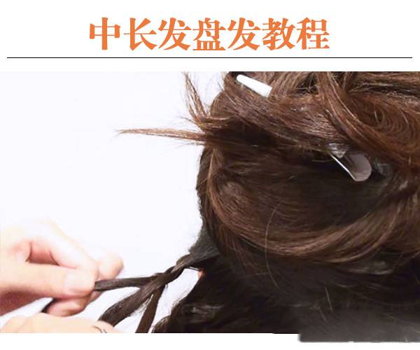 唯美韓式編發(fā)造型 8步輕松搞定