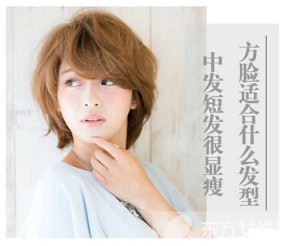 方臉適合什么發(fā)型 這些發(fā)型讓臉一點(diǎn)都不方