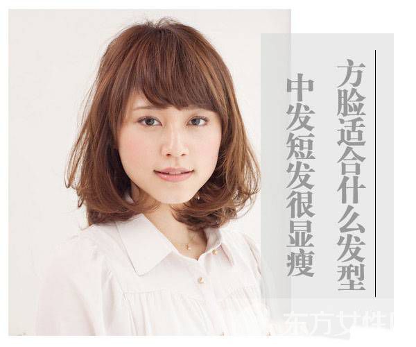 方臉適合什么發(fā)型 這些發(fā)型讓臉一點(diǎn)都不方