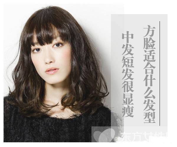 方臉適合什么發(fā)型 這些發(fā)型讓臉一點(diǎn)都不方