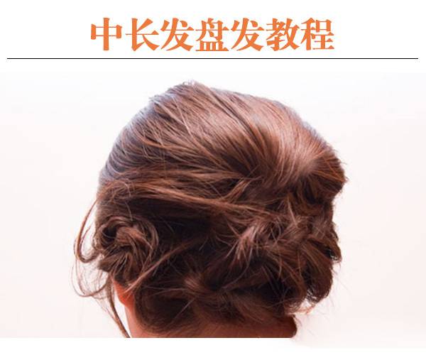 唯美韓式編發(fā)造型 8步輕松搞定