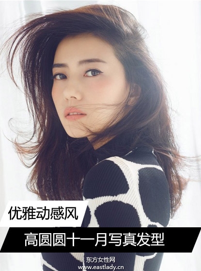高圓圓十一月封面大片 發(fā)型時尚顯氣質