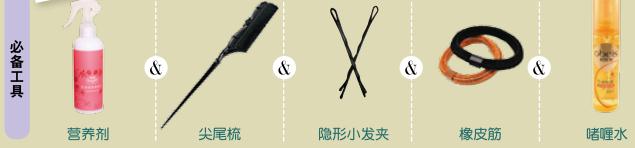 時(shí)尚韓式編發(fā)變身職場Lady