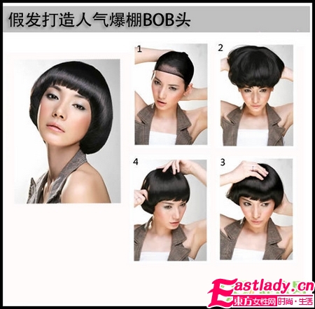 BOB頭假發(fā)要怎么戴