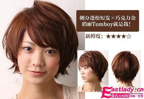 今夏流行的四款巧克力短發(fā)