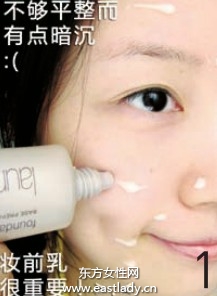 大毛孔底妝畫(huà)法讓皮膚細(xì)膩無(wú)瑕