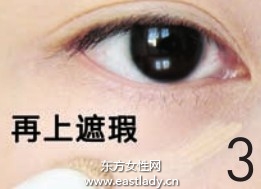 簡(jiǎn)單有效的眼底補(bǔ)妝法