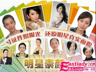 一寸證件照還原明星素顏