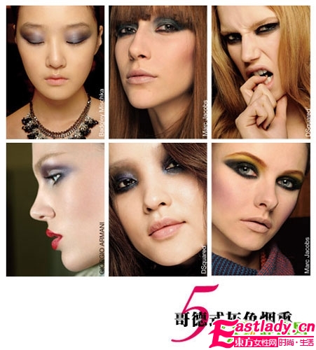 09秋季 復(fù)古精美彩妝搶先看