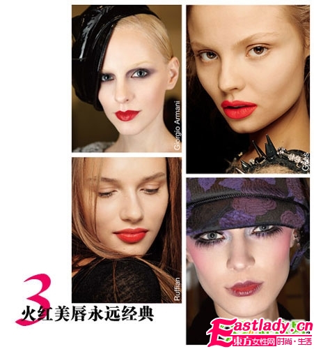 09秋季 復(fù)古精美彩妝搶先看