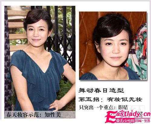 學(xué)明星打造春季時尚妝容