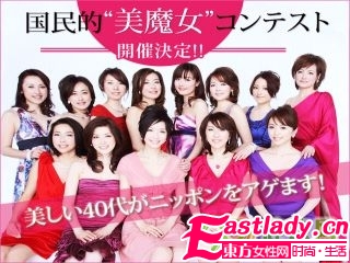 日本 美魔女 年齡40外表20