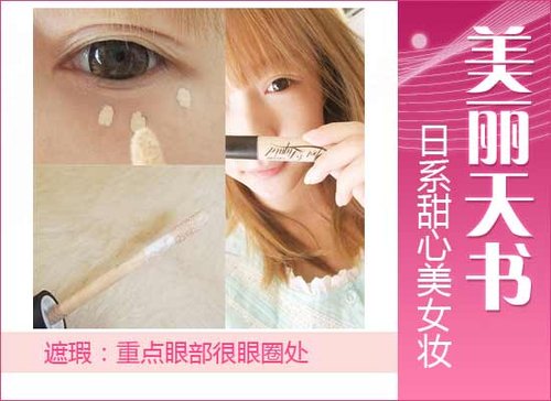 美麗天書 日系甜心美女超萌妝容