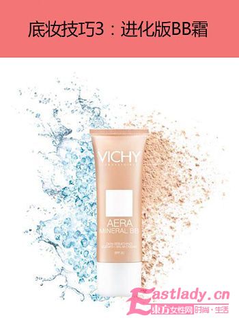 三個(gè)技巧令你底妝更精致