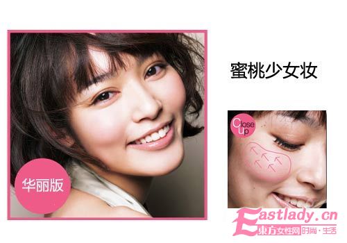 2011最新4款水果少女妝日系妝容