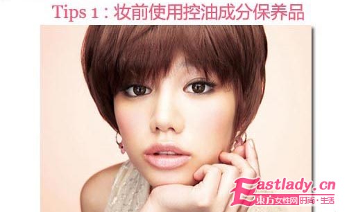 三招彩妝方法 打造韓系零妝感