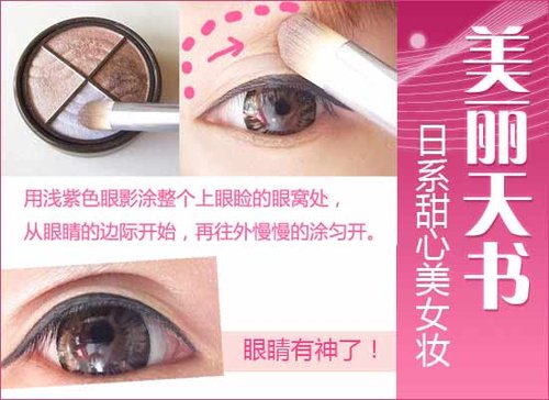 美麗天書 日系甜心美女超萌妝容