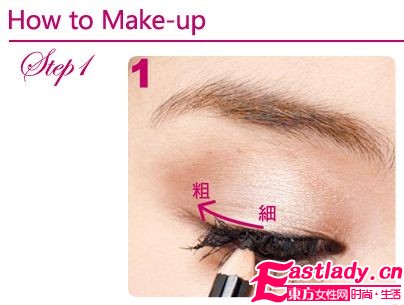 最新眼妝教學(xué)讓雙眼無(wú)限放大