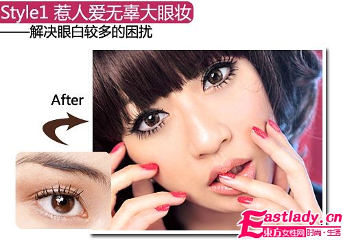 2011臺灣最夯眼妝 瞬間放大2倍