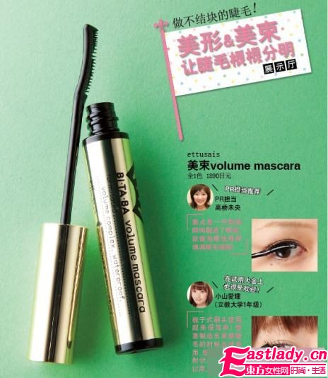 聚焦驚艷亮點(diǎn) 10款超人氣睫毛膏