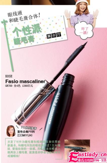 聚焦驚艷亮點 10款超人氣睫毛膏