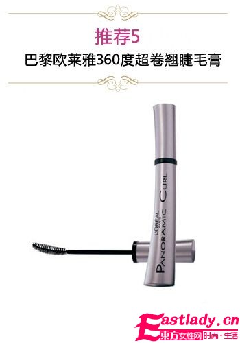 甩掉冬日疲憊 5款人氣卷翹睫毛膏