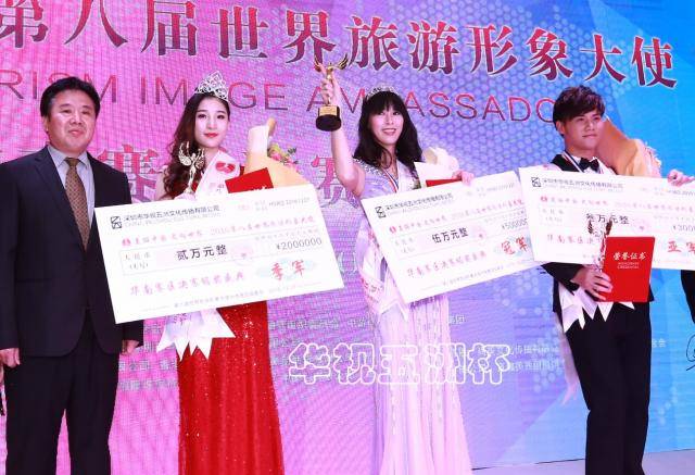 “華視五洲”杯第八屆世界旅游形象大使大賽華南賽區(qū)決賽