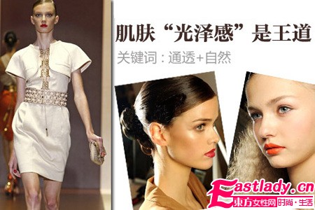 2011巴黎時(shí)裝周春夏潮流妝容