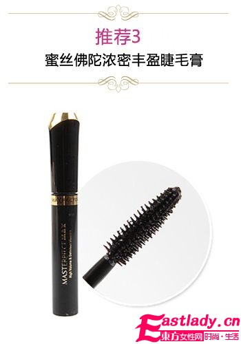 甩掉冬日疲憊 5款人氣卷翹睫毛膏