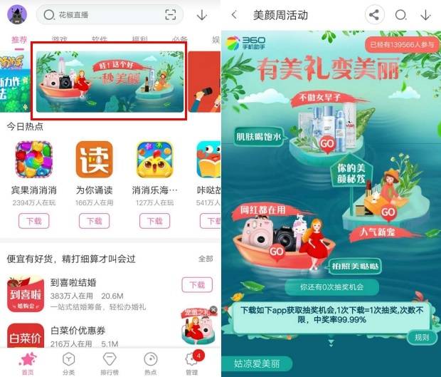 外表和內(nèi)在誰(shuí)重要？看360手機(jī)助手女神節(jié)如何打造氣質(zhì)女神