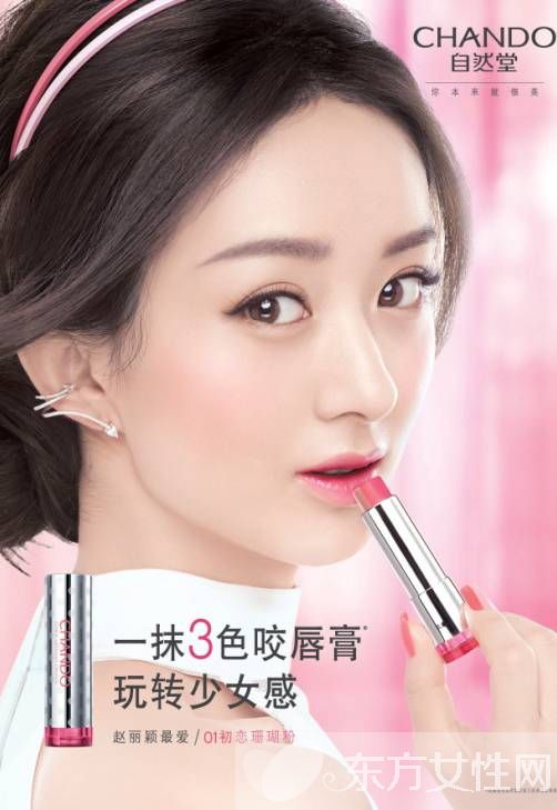 開學(xué)活用咬唇妝 自然堂助你變身 萌系 少女