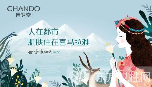 自然堂 膜法  讓肌膚住在喜馬拉雅