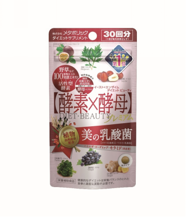 Metabolic酵素 酵母DIET消除節(jié)后綜合癥煩惱