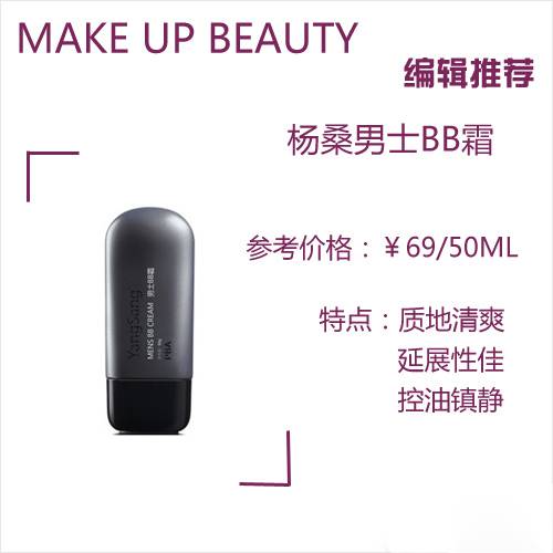 男士bb霜使用四要素 2016男士BB霜搶先看