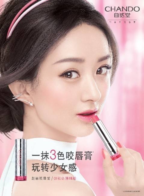 胭脂 萌 神攜自然堂驚艷亮相 斬男唇色全揭秘