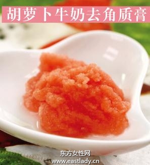 自制胡蘿卜牛奶去角質(zhì)膏
