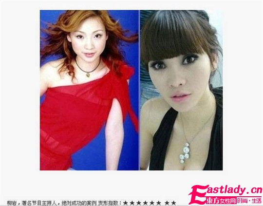 美女主播柳巖整容前后對比照片