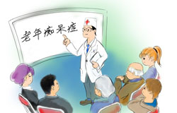 老年癡呆癥前兆有哪些 警惕10個老年障礙