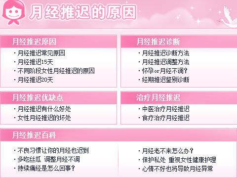 女人月經(jīng)推遲的原因 這4個原因要注意