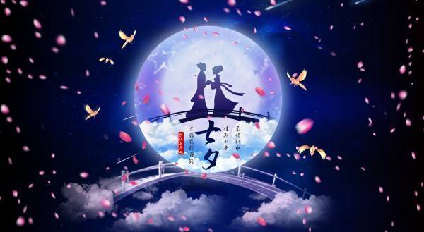 各地七夕的習(xí)俗 源于“牛郎織女鵲橋相會(huì)”傳說