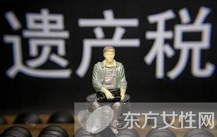 遺產(chǎn)稅如何征收 遺產(chǎn)稅2016年或開(kāi)征