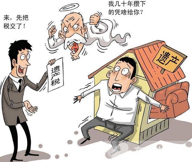 遺產(chǎn)稅如何征收 遺產(chǎn)稅2016年或開(kāi)征