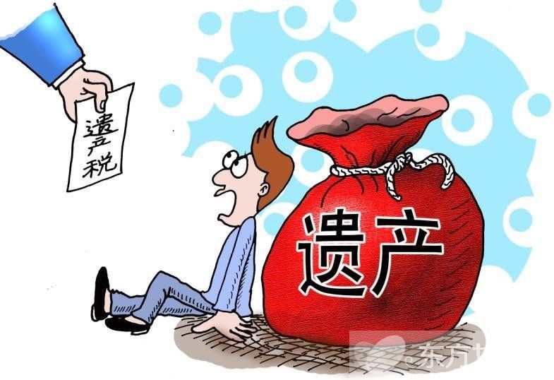 遺產(chǎn)稅如何征收 遺產(chǎn)稅2016年或開(kāi)征