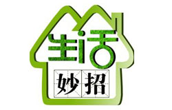 30個超實用生活妙招 一定有你用得上的