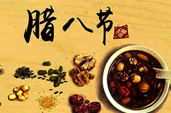 除了吃臘八粥 臘八節(jié)吃什么