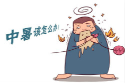 高溫天氣怎樣預(yù)防中暑 中暑癥狀有哪些