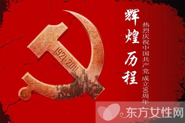 你知道中國(guó)共產(chǎn)黨的生日是哪天嗎