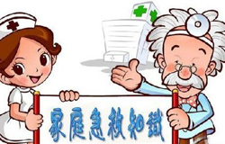 15條你必知的家庭急救小常識(shí) 趕緊收好