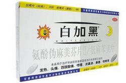 揭密白加黑副作用 過量服用可致命